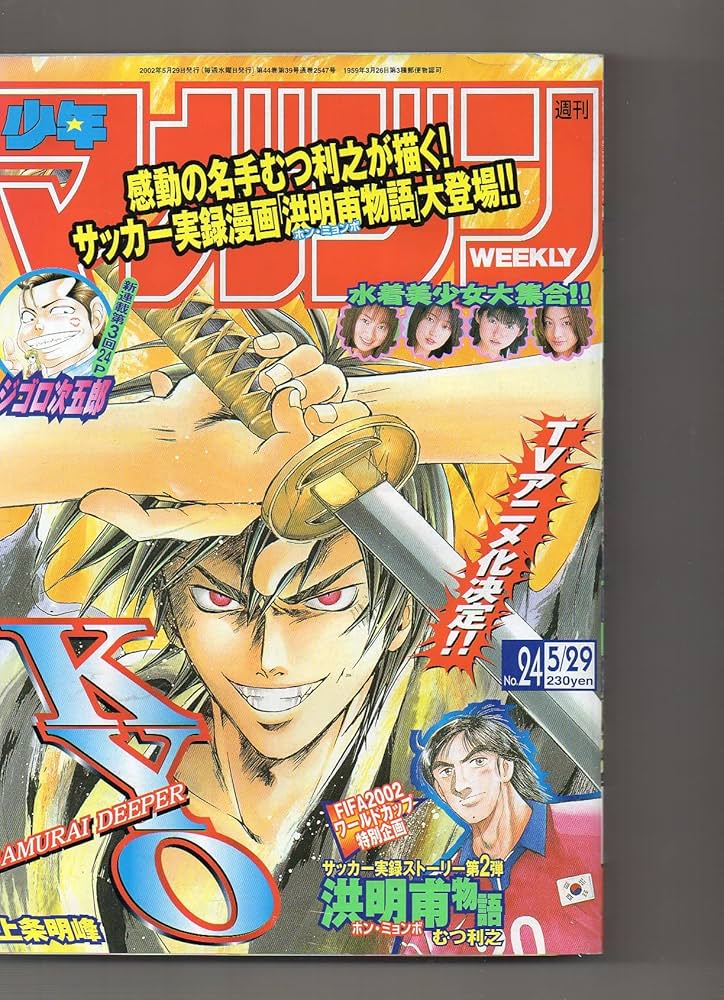 少年漫画 Dvd Amazon.co.jp: 週刊少年マガジン 2002年 5月29日 no.24